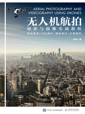cover image of 无人机航拍摄影与摄像实战教程